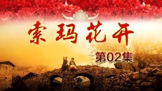 【Soma Blossom】Ep2 丨CCTV Drama