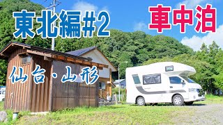 RVパークで電源トラブル!?長期車中泊旅 in 東北周遊 ハイエースキャンピングカー セレンゲティ