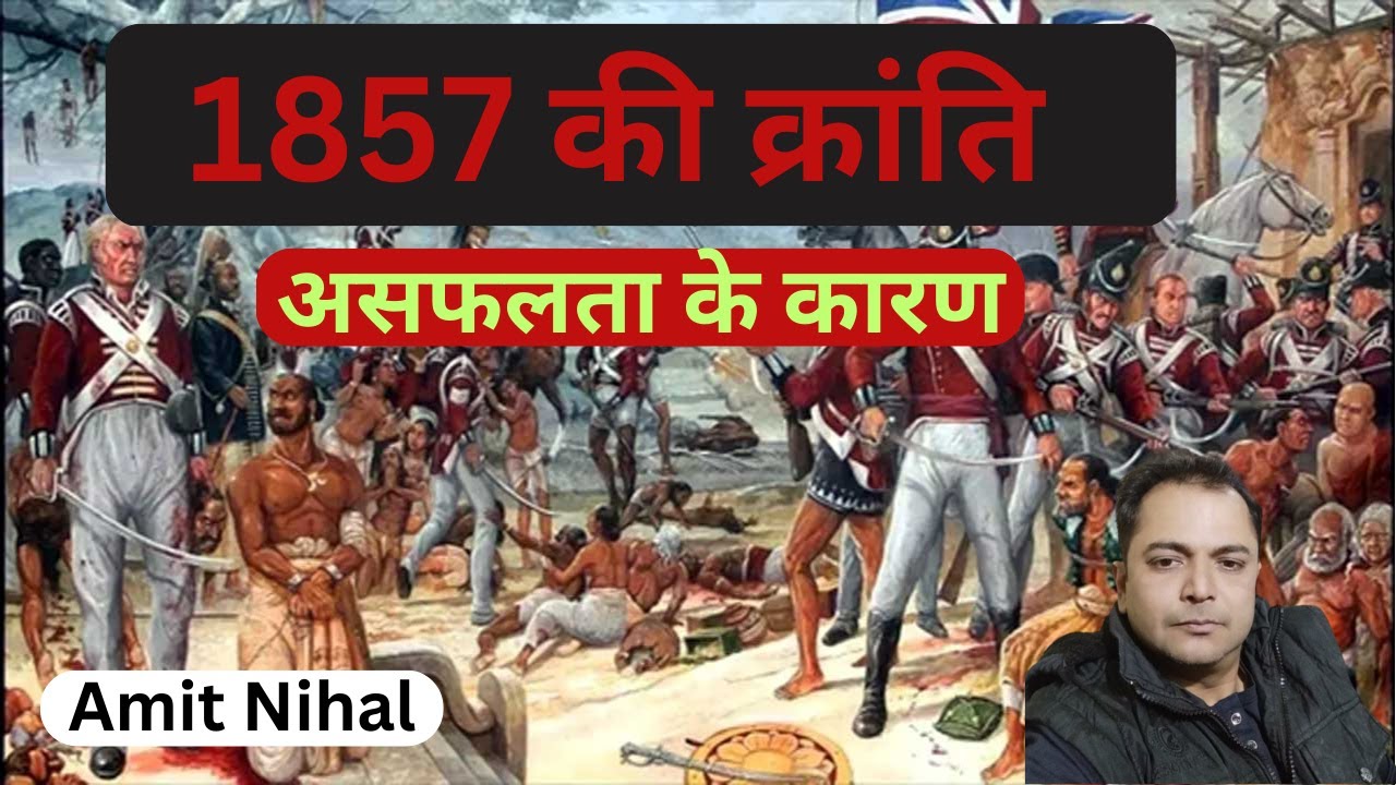 1857 Ki Kranti | 1857 Revolt In India | 1857 की क्रांति | 1857 Ka ...