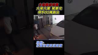 大偷鑽戒珠寶 大搖大擺 闖豪宅 得手80萬飾品｜TVBS新聞 #shorts @TVBSNEWS02