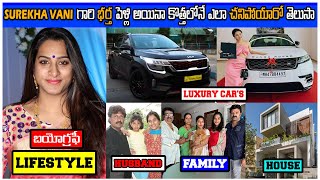 Actress Surekha Vani LifeStyle & Biography 2022 || Age, Husband, Family, Cars, House, Net Worth