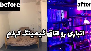 روم تور متفاوته من.بالاخره اتاق گیمینگ درست کردم/room transformation in 1week