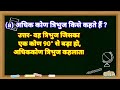 अधिक कोण त्रिभुज किसे कहते हैं समकोण त्रिभुज किसे कहते हैं न्यूनकोण त्रिभुज किसे कहते हैं