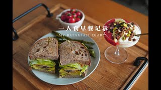 【Breakfast Vlog】Avocado Sandwich | Strawberry Chia Seed Pudding | Black Pepper Asparagus