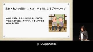 市民啓発講演会「大切な人との死別とグリーフケア～思いやりのあるまちへ～」④