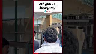 సీఎం జగన్ క్యాంప్ ఆఫీస్ కి వెళ్లిన ఆళ్ల రామకృష్ణారెడ్డి | HT Telugu