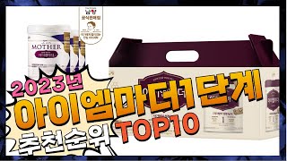 아이엠마더1단계 나에게 필요한! 구경하세요 추천 TOP10