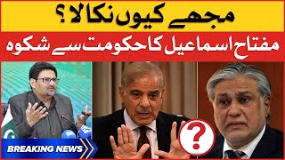 Miftah Ismail Exposed Shehbaz Govt | Imported Govt Failed | Breaking News