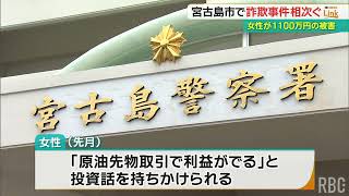 「元日本銀行総裁」名乗る男とLINE　うその投資話で1100万円だまし取られる被害