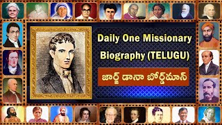 George Dana Boardman (TELUGU) Daily One Missionary Biography