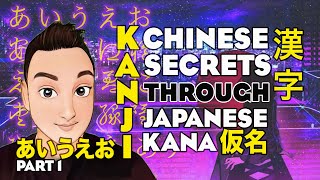 あいうえお Kanji - Chinese Handwriting 漢字 Secrets Revealed through Japanese Kana 仮名  Part 1