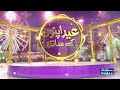 eid apno kay sath ayesha jahanzeb teaser eid special samaa tv