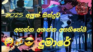 Me ahasata polawen / දුමාරේ \\ ( Dumare Song )  | මේ අහසට පොළවෙන් සින්දුව | Robee Jay