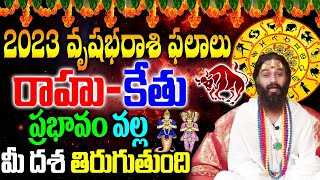 Vrushaba Rashi 2023| 2023 వృష‌భ  రాశి ఫలాలు| 2023 Vrushabha Rasi  Phalalu|Taurus Sign Horoscope