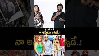 ఆటగాడు అన్వేష్ పై కసిరెడ్డి కామెంట్స్ #naaanveshana #shorts #ytshorts #shortsvideo