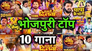 #Pawan Singh Top 10 Bhojpuri Songs Of 2023 | Papular Nonstop New Bhojpuri Mp3 Songs.#viral_Dj song