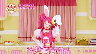 【ダンスレッスン】キラキラ☆プリキュアアラモード後期エンディング「シュビドゥビ☆スイーツタイム」