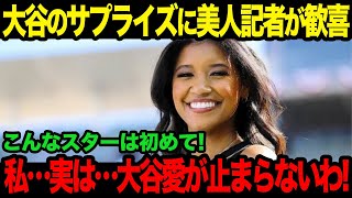 大谷翔平 衝撃行動でワトソン記者も絶句…「こんなスターは初めて！」まさかの事実に全米驚愕【海外の反応/MLB/メジャー/野球】