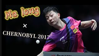 [卓球]馬龍  Ma long    ×   CHERNOBYL 2017   卓球MAD     スーパープレイ