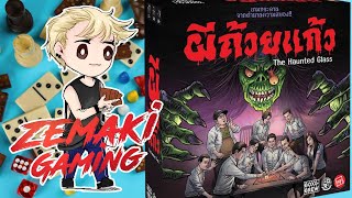 ผีถ้วยแก้ว [Review] เกมหาฆาตกร ที่คนตายต้องพยายามด้วยตัวเอง