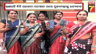 Lakhapati Didi Sahayika Yojana | ମହିଳାଙ୍କୁ ସ୍ୱାବଲମ୍ବୀ ଓ ସମୃଦ୍ଧ ଓଡ଼ିଶା ଗଠନ ହେଉଛି ସରକାରଙ୍କ ଲକ୍ଷ