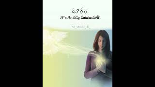 ninnu namminatlu nenu | Melu cheyaka nivu undalevayya |christan songs @jesus_spiritual_words_ #short