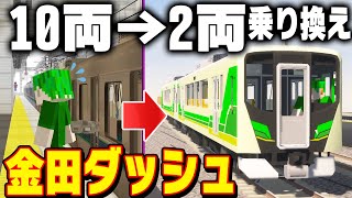 【間に合わない人続出】どう考えても鬼畜な乗り換えが不便すぎたｗ【新!鉄道クラフト#105】