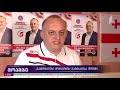 არჩევნები „ნაციონალური მოძრაობის“ განცხადება ფოთში