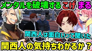 【ストグラ】銀河一アニキの関西人としてのプライドを傷つけてしまいメンタルをボロボロにしてしまう焦月ツルギと丘猫まるwww【柊ツルギ/宙星ぱる/歌衣メイカ】