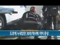 도로에 누워있던 30대 택시에 치어 중상 ytn