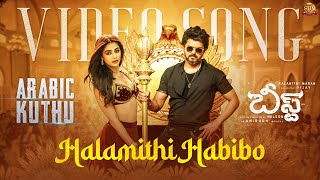 Halamithi Habibo (Telugu) -  Video Song | Beast | Thalapathy Vijay | Sun Pictures | Nelson | Anirudh