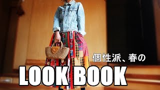 vol.110【60代ファッション】個性派服・衣工房SAYOCAFEのLOOK BOOKです。春の一点ものアイテムをお楽しみ下さい/#60代 #60代ファッション #ハンドメイド服 #62歳