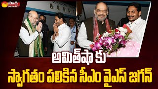 తిరుపతి చేరుకున్న కేంద్ర హోంమంత్రి అమిత్‌షా,సీఎం జగన్‌ | CM YS Jagan Tirumala Live | Sakshi TV