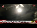 中科院東海岸試射飛彈 民眾驚呼很震撼 2021 04 23 ipcf titv 原文會 原視新聞