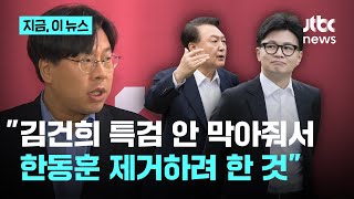 4개월 더 못 기다리고 계엄한 이유?…박상수 \