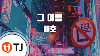 [TJ노래방] 그이름 - 배호 / TJ Karaoke