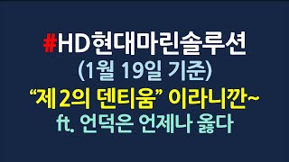 HD현대마린솔루션 차트분석_본인종목 아니더라도 보셈_1월19일