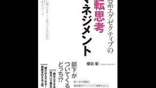 外資系エグゼクティブの逆転思考マネジメント　月刊トークス2015年9月号