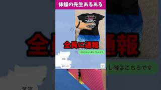 【体操あるある】体操の先生ってこんな感じに思われてます #shorts