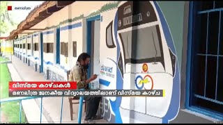 അക്ഷരമുറ്റത്ത് വന്ദേഭാരത് എക്സ്പ്രസ്; കുട്ടികൾക്കായി വിസ്മയക്കാഴ്ചയൊരുക്കി സ്കൂൾ അധികൃതർ