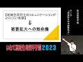 いわて高校生政策甲子園２０２３政策発表⑪ 宮古高等学校「地域防災の年齢層拡大」