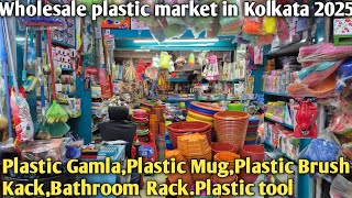 অল্প পুঁজিতে লাভজনক ব্যবসার গোপন সন্ধান| Household plastic Item wholesale market in Kolkata#cheapest