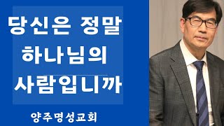 [2024-07-21]|양주명성교회 주일설교|\