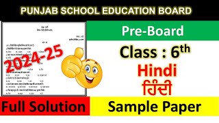 PSEB Class 6th Hindi Preboard Sample Paper solution 2025