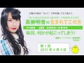 【2015年4月4日】ske48 高柳明音の生まれてこの方