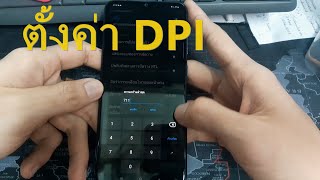 dpi adjust change samsung