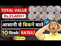 💥आसानी से बिकने वाले 10 RARE COINS with RATES! 1Rs, 2Rs, 5Rs Coins Value! #oldcoins #rarecoins