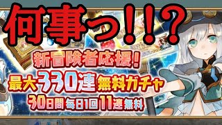 【トーラム】思わず目を疑った！ガチャ330連！！！？【ゲーム実況】