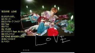 菅田将暉　LOVE　FULLALBUM　高音質