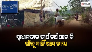 Balasore's Dagara Village Yet To Get Govt. Schemes After 76 Years Of Independence